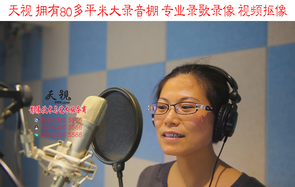 天視大型錄音棚 專業(yè)錄歌錄像、視頻摳像