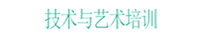 一技在手，終生享用